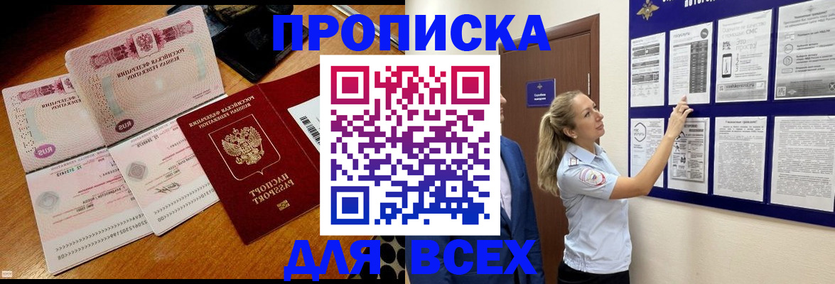 прописка штамп в Куровском