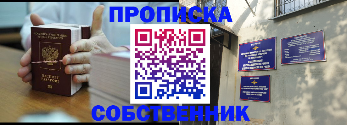 временная регистрация собственник в Куровском