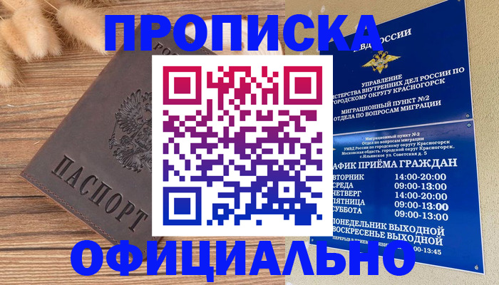 оформление прописки в Куровском